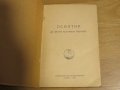 Стар православен  Псалтир, богослужебна книга  - синодално книгоиздателство 1955 г, снимка 2