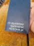 Тефтерче СО БДЖ 1986, снимка 3