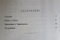 „Снежанка и други приказки“. Издание 1959 г., снимка 2