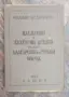 #Продавам #антикварна #книга #Племенни и #културни #връзки #между #българския и #руския #народ, снимка 1