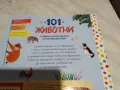 101 животни на български и английски детска книжка нова, снимка 3