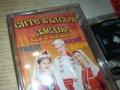 СИТЕ БЪЛГАРИ ЗАЕДНО 4-ОРИГИНАЛНА КАСЕТА 2309251018, снимка 11