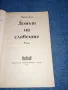 Марион Дели - Домът на славеите , снимка 4
