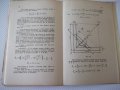 Книга "Статика на строител.съоръжения-част1-И.Враджали"-144с, снимка 10