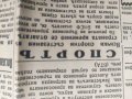 вестник " Зора " 9 септември 1944  , снимка 3