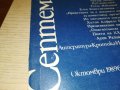 СЕПТЕМВРИ-КНИГА 0603231811, снимка 6
