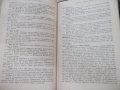 Книга "Изложение на Библията по прѣдмети-томъ 2" - 1632 стр., снимка 8