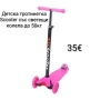 Детска тротинетка Scooter със светещи колела, до 50кг, 4 цвята, снимка 3
