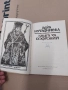 BEPA МУТАФЧИЄВА КНИГА ЗА СОФРОНИЙ 1979 твърди корици , снимка 2