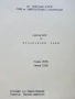 Задочен курс по Италиански език 1 година 1,2,3 и 4 свитък - Бианка Бавиери - 1980г., снимка 7