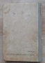 Иван Вазов Разбори Учебно - Помощна Литература 1950г. , снимка 6