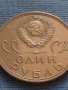 Юбилейна монета 1 рубла СССР 20г. От победата над Фашистка Германия за КОЛЕКЦИОНЕРИ 28079, снимка 4