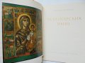 Книга 12 болгарских икон - Светлин Босилков 1970 г. Български икони, снимка 2