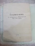 Книга"Справочник за екскурзиите с *Кооптурист* през 1974"-8с, снимка 1