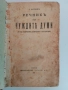 Речник на чуждите думи 1926г, снимка 7