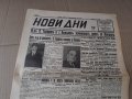 Вестник НОВИ ДНИ 1934 г Царство България. РЯДЪК, снимка 3