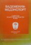 Съветски лекарствени средства в НРБ, снимка 1