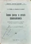 Основни фактори за детската трудновъзпитаемость Л. В. Занковъ, снимка 1