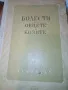 БОЛЕСТИ по ОВЦЕТЕ и КОЗИТЕ , снимка 1