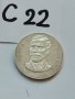 Сребърна, юбилейна монета С22, снимка 1