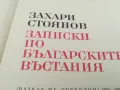 ЗАПИСКИ ПО БГ ВЪСТАНИЯ 1603251705, снимка 2