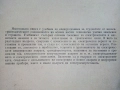 Електротехника - И.Гатев,И.Тонев,Х.Буцев,Б.Стайков - 1973г., снимка 3