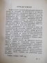 Книга "Трудова просвета" - 360 стр., снимка 3