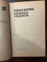 Немили-недраги Иван Вазов, снимка 2