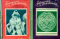 Икономия и домакинство. Кн. 3, 4, 6, 8 / 1930, Кн. 1 / 1931, Кн. 3 / 1934, снимка 2