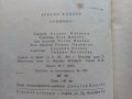 Ориноко - Аркади Фидлер - 1968г., снимка 4