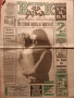 Вестник За Дома 1996г.14бр., снимка 1