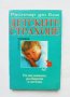 Книга Детските страхове Разпознаване, разбиране и помощ - Райнмар дю Боа 1998 г.