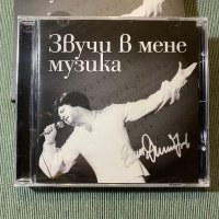Емил Димитров,Маргарита Хранова, снимка 2 - CD дискове - 42462356