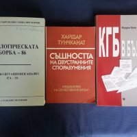 Разузнаване, шпионаж, КГБ, ЦРУ, МВР, шпионски служби - 35 книги с такава тематика, снимка 1 - Специализирана литература - 29684080