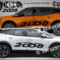 Peugeot 4007 стикери надписи лепенки фолио SK-SJV2-PE-4007, снимка 2 - Аксесоари и консумативи - 44456132