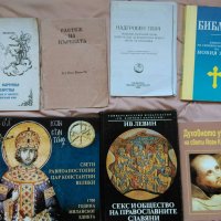 Библейска литература  Християнство , Религиознание , снимка 1 - Други - 30457151