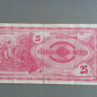 Банкнота - Македония - 25 динара | 1992г., снимка 2 - Нумизматика и бонистика - 42484628