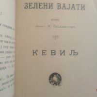 Конволют с 11 Антикварни книги от 1886 г. до 1986г., снимка 12 - Други - 29701094