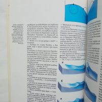Книга Приключения в географията - Вяра Канджева 1993 г., снимка 2 - Други - 37670422