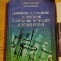 Учебници за УНСС и Нов български университет, снимка 3 - Учебници, учебни тетрадки - 38988427
