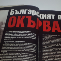 Списания и вестници за убийството на Луканов, снимка 4 - Колекции - 44719610
