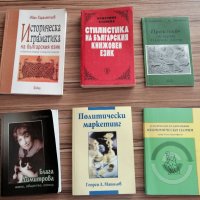 Учебници по икономика, за българска филология , снимка 1 - Специализирана литература - 31739125