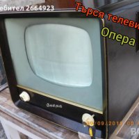 Търся ретро телевизор Опера 1 с цел реставрация