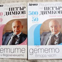 П.Димков: Поредицата "Докторе, кажи!" и "50 въпроса за ...", снимка 3 - Други - 15360596