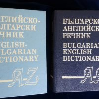 Речник :на българския език / френски,английски,полски,чешки,унгарски,турски,етимологичен,литературен, снимка 8 - Енциклопедии, справочници - 29370734