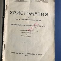 Антика - Христоматия от 1926 г., снимка 3 - Учебници, учебни тетрадки - 30662093
