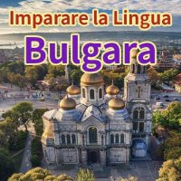 Lezioni private di lingua bulgara per italiani , снимка 1 - Учители и преподаватели - 40979622