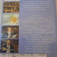 Михаил Жванецкий - DVD диск, снимка 2 - DVD филми - 40052737