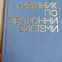 Ретро техническа литература за електроника и електротехника, снимка 6 - Специализирана литература - 37920387