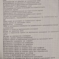 Геодезически работи в строителството. 1976г., снимка 3 - Специализирана литература - 30502674